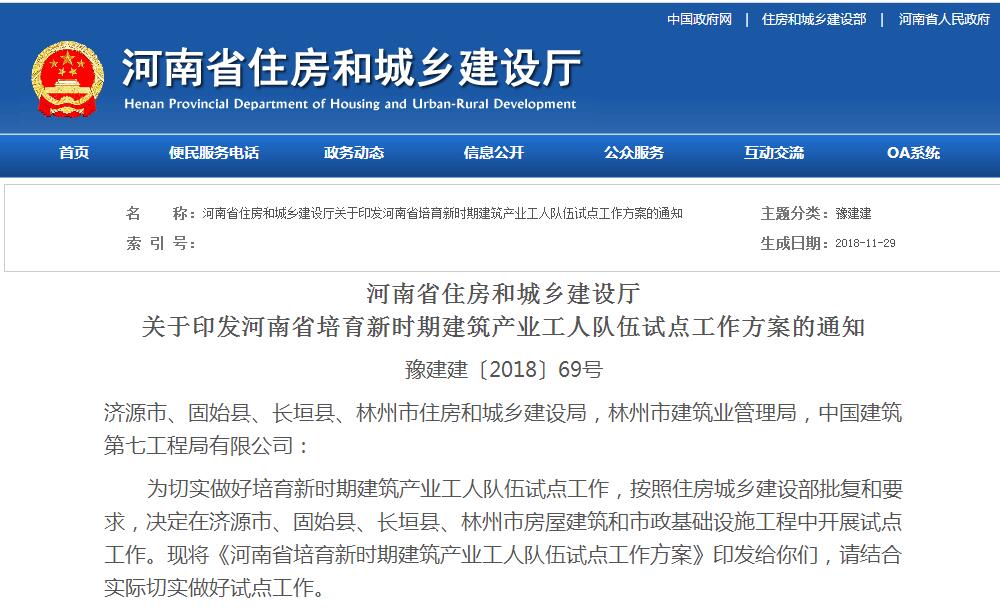 12月1日起，河南住建廳發(fā)文豫建建〔2018〕69號(hào)取消勞務(wù)資質(zhì)！